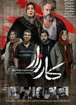 فیلم ایرانی کارزار