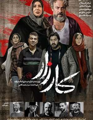 فیلم ایرانی کارزار