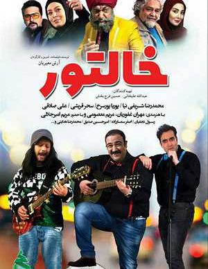خالتور