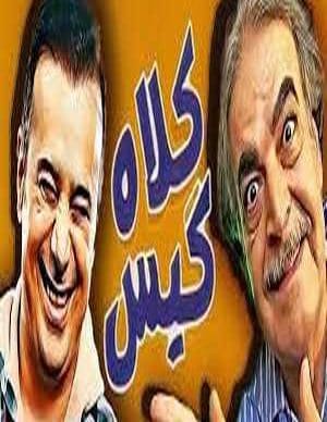 فیلم ایرانی کلاه گیس