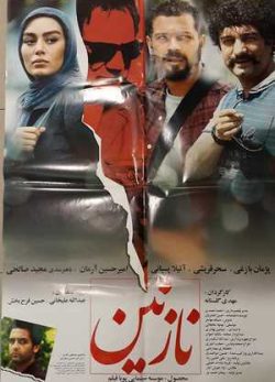 فیلم ایرانی نازنین