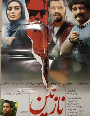 فیلم ایرانی نازنین