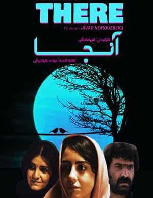فیلم ایرانی آنجا