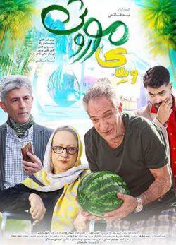 ویلای موروثی