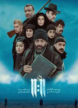 یازده یازده