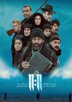 یازده یازده