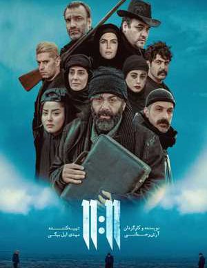 یازده یازده