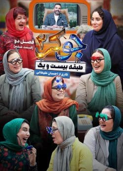 دانلود جوکر بانوان قسمت ۶ کامل