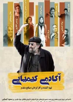 فیلم ایرانی آکادمی