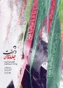 جامانده‌ی دشت
