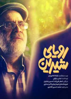 فیلم ایرانی رویای