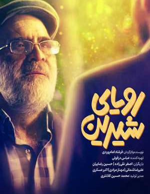 فیلم ایرانی رویای