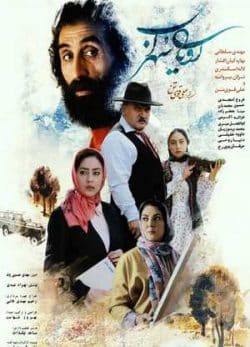 فیلم ایرانی رویای سهراب