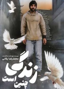 زندگی چنین است