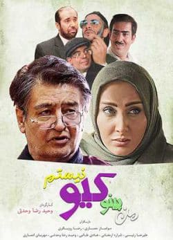فیلم ایرانی من پینوکیو نیستم