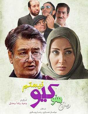 فیلم ایرانی من پینوکیو نیستم