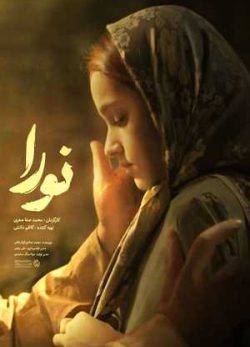 رایگان فیلم ایرانی نورا
