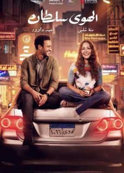 دانلود فیلم حوا سلطان