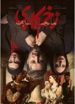 دانلود سریال زخم کاری مجازات فصل چهارم