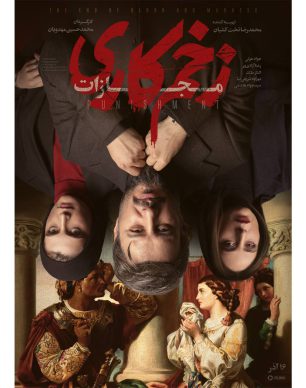 دانلود سریال زخم کاری مجازات فصل چهارم