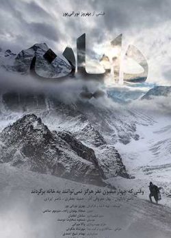 فیلم ایرانی دایان