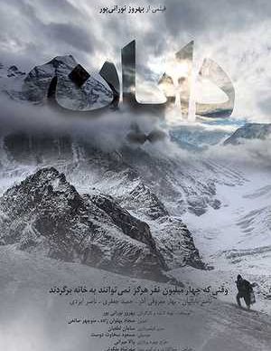 فیلم ایرانی دایان