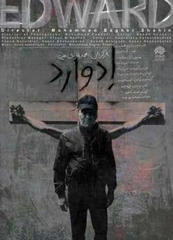 فیلم ایرانی ادوارد
