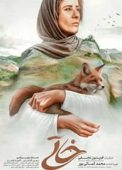 فیلم ایرانی خاتی