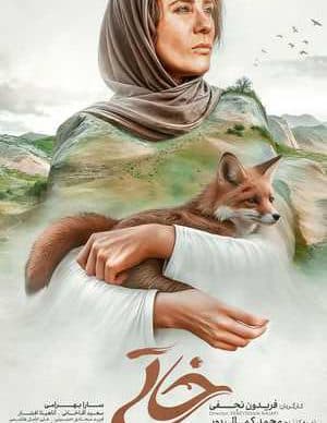 فیلم ایرانی خاتی
