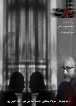 فیلم ایرانی تعارض