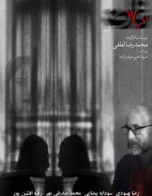 فیلم ایرانی تعارض