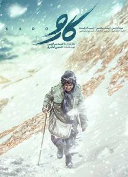 فیلم ایرانی کارو
