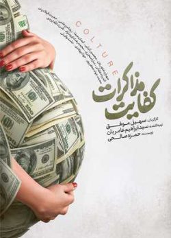 فیلم ایرانی کفایت مذاکرات
