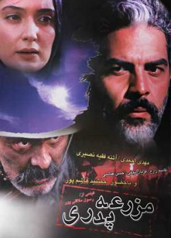 فیلم ایرانی مزرعه پدری