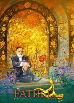 فیلم ایرانی پدر