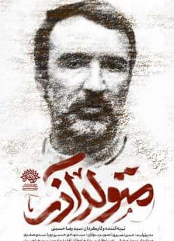 متولد آذر