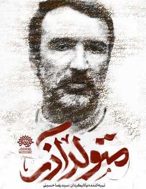 متولد آذر