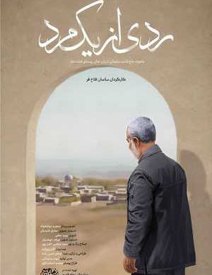فیلم ایرانی ردی از یک مرد