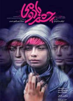 دانلود فیلم ایرانی چشم بادومی