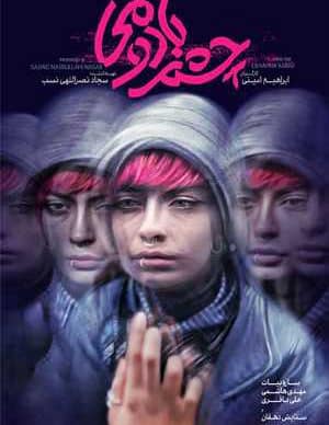 دانلود فیلم ایرانی چشم بادومی