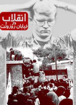 انقلاب در خیابان روزولت