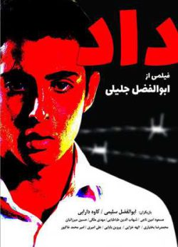 دانلود فیلم ایرانی داد