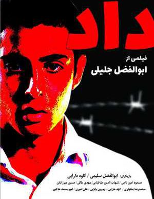 دانلود فیلم ایرانی داد