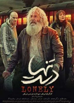 فیلم ایرانی دست تنها