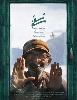 فیلم ایرانی سونسوز