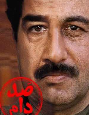 دانلود فیلم ایرانی صد دام