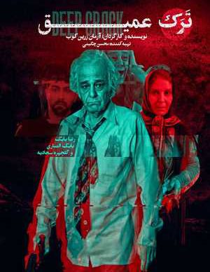فیلم ایرانی ترک عمیق