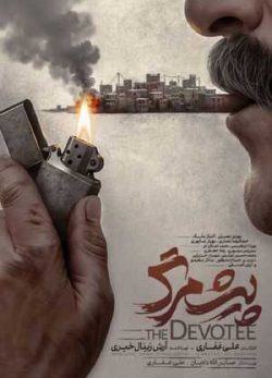 دانلود فیلم ایرانی پیشمرگ