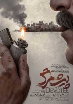 دانلود فیلم ایرانی پیشمرگ