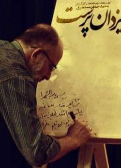 فیلم ایرانی یزدان پرست